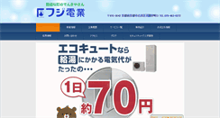 Desktop Screenshot of fujidengyo.net