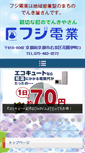 Mobile Screenshot of fujidengyo.net