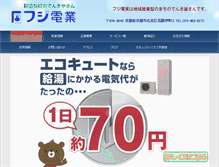 Tablet Screenshot of fujidengyo.net